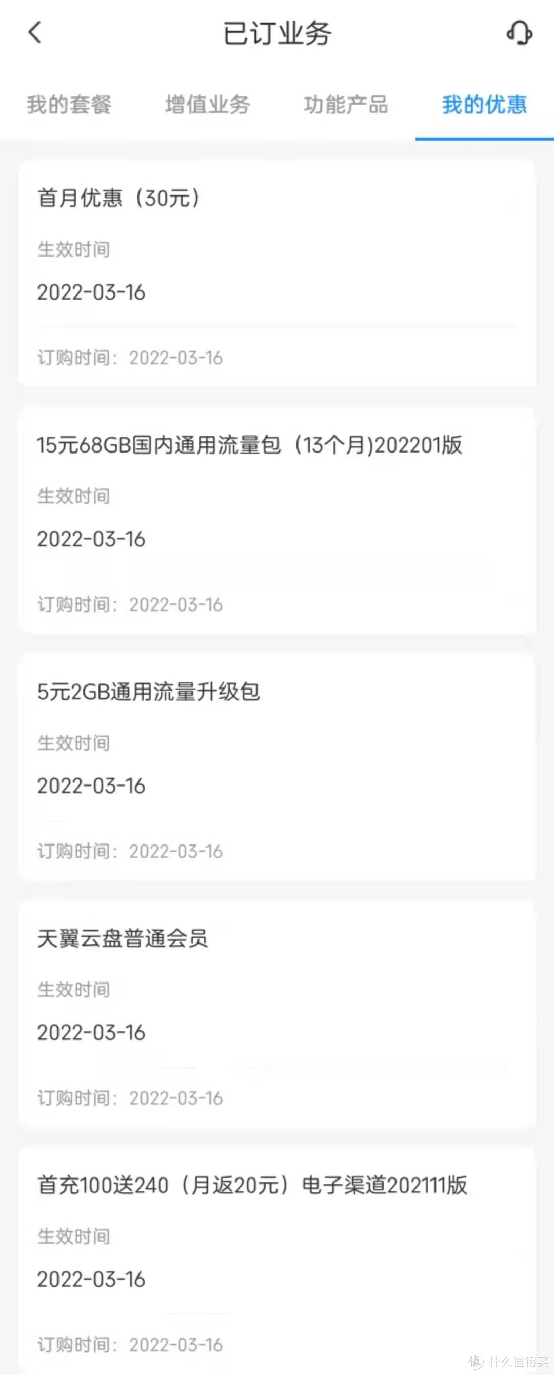 电信新长期嗨卡29-值友亲测，新鲜出炉套餐详解 客服可查  手机卡流量卡