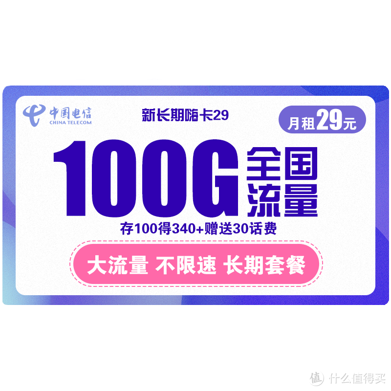 电信新长期嗨卡29-值友亲测，新鲜出炉套餐详解 客服可查  手机卡流量卡