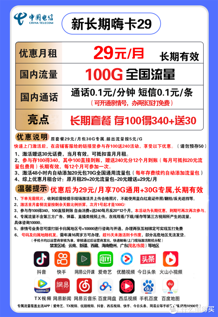 电信新长期嗨卡29-值友亲测，新鲜出炉套餐详解 客服可查  手机卡流量卡