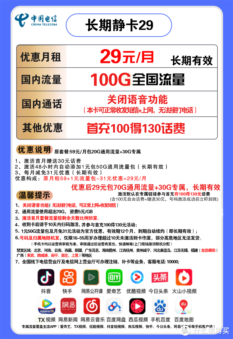 电信新长期嗨卡29-值友亲测，新鲜出炉套餐详解 客服可查  手机卡流量卡