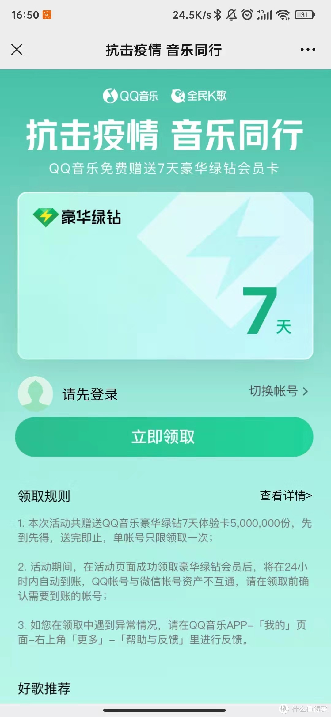 免费的网易云音乐，QQ音乐会员等VIP会员，需要的自取