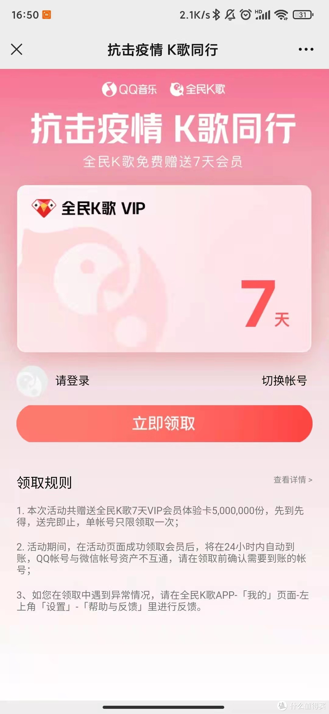 免费的网易云音乐，QQ音乐会员等VIP会员，需要的自取