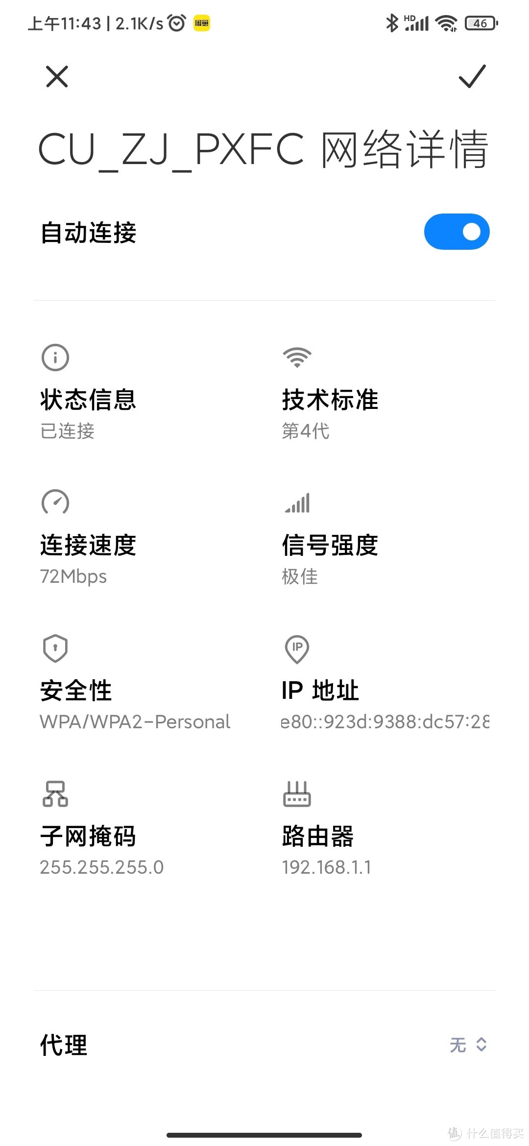 连接光猫WiFi