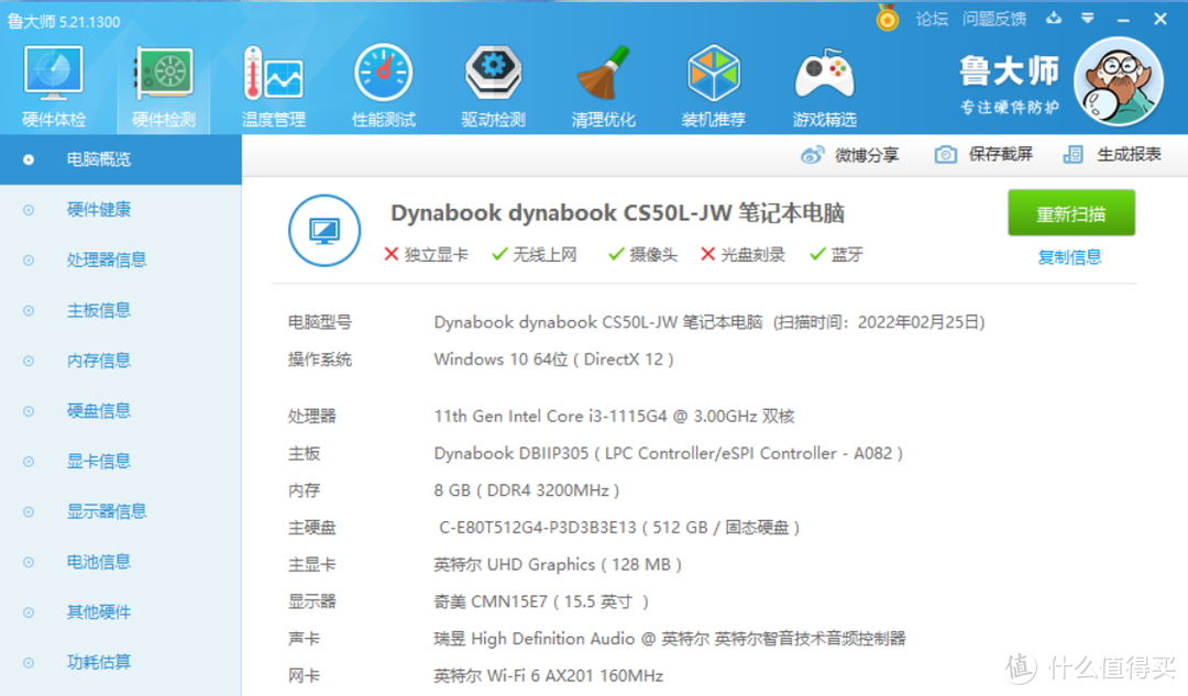 dynabook CS50L-J测评体验分享