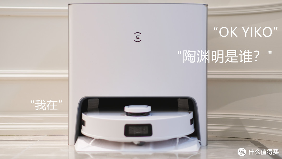 聪明 好用 真AI，科沃斯扫拖机器人T10 TURBO 使用评测