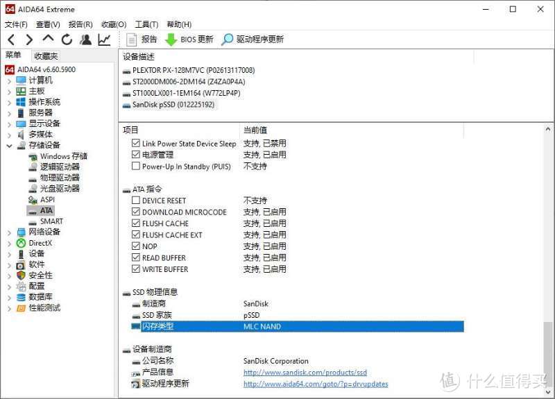 用64软件查看，判断闪存类型是mlc，但是有的网友也说，这个软件判断的机制不准确。