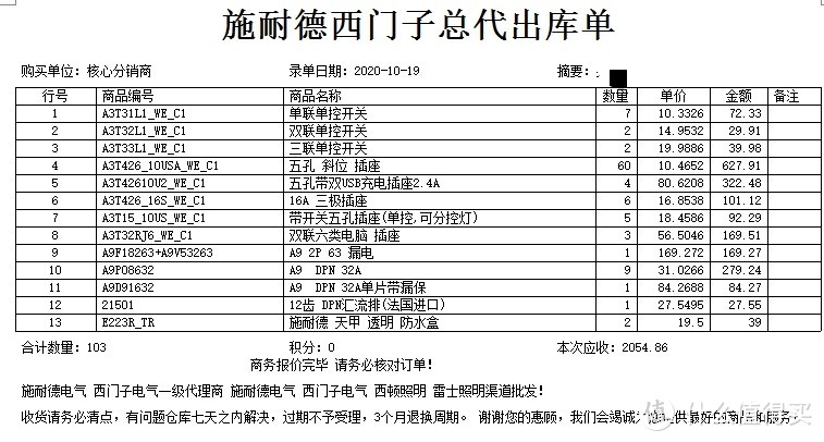 团购的西门子皓呈出库单