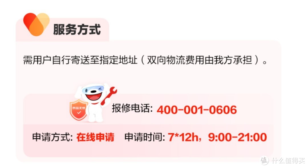 双向物流费用免费的延保会有详细说明