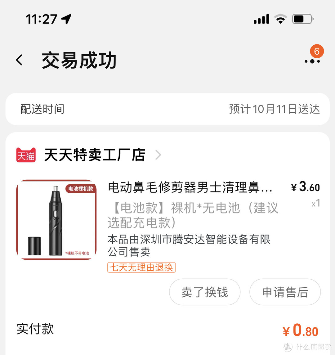 鼻毛修剪器，0元到100元怎么选，最后C叔买了款0.8元的，看看能否一战