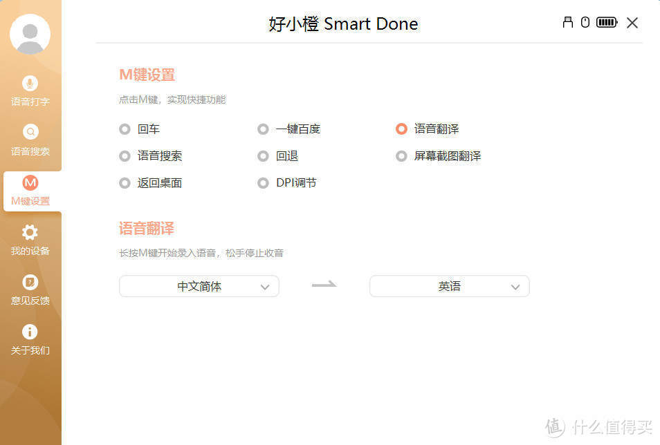 会打字、能翻译，联想智能语音鼠标好小橙使用评测
