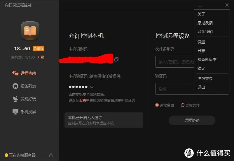 谁是疫情之下的远程办公神器？三款主流远程控制软件横评。