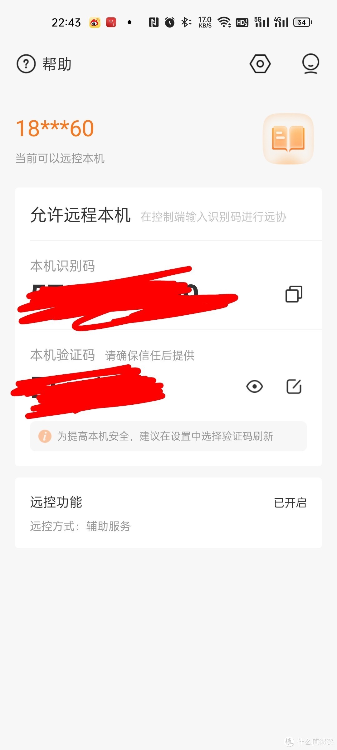 谁是疫情之下的远程办公神器？三款主流远程控制软件横评。