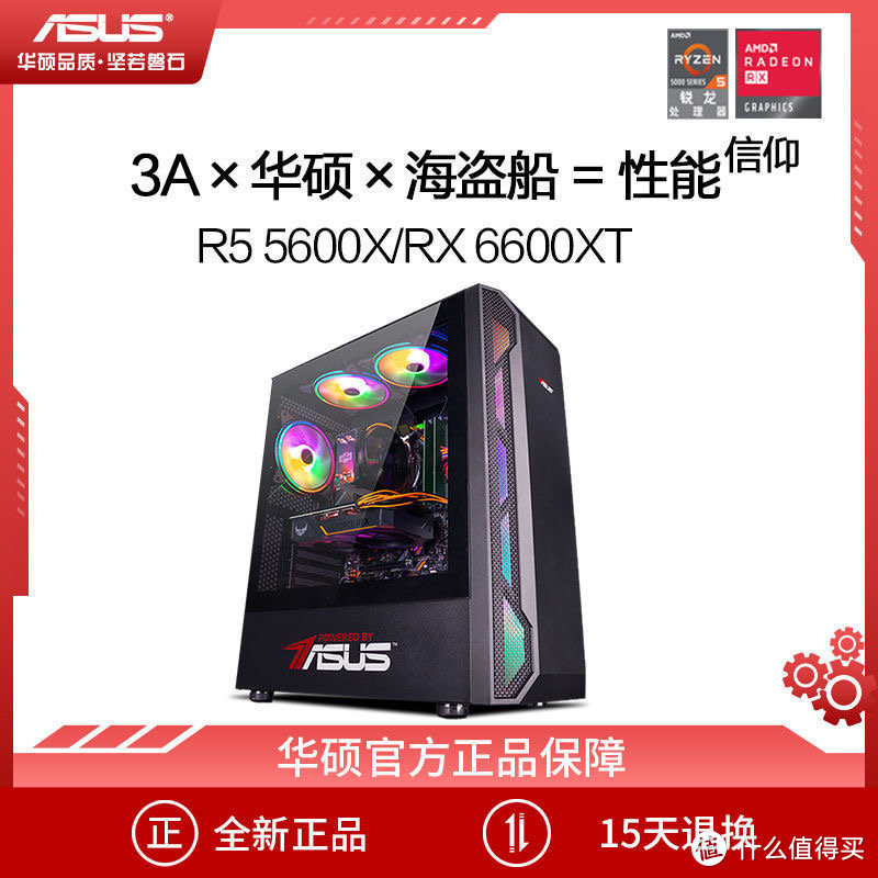 华硕AMD锐龙R5 5600X/RX6600XT显卡海盗船高端台式主机艾尔登法环