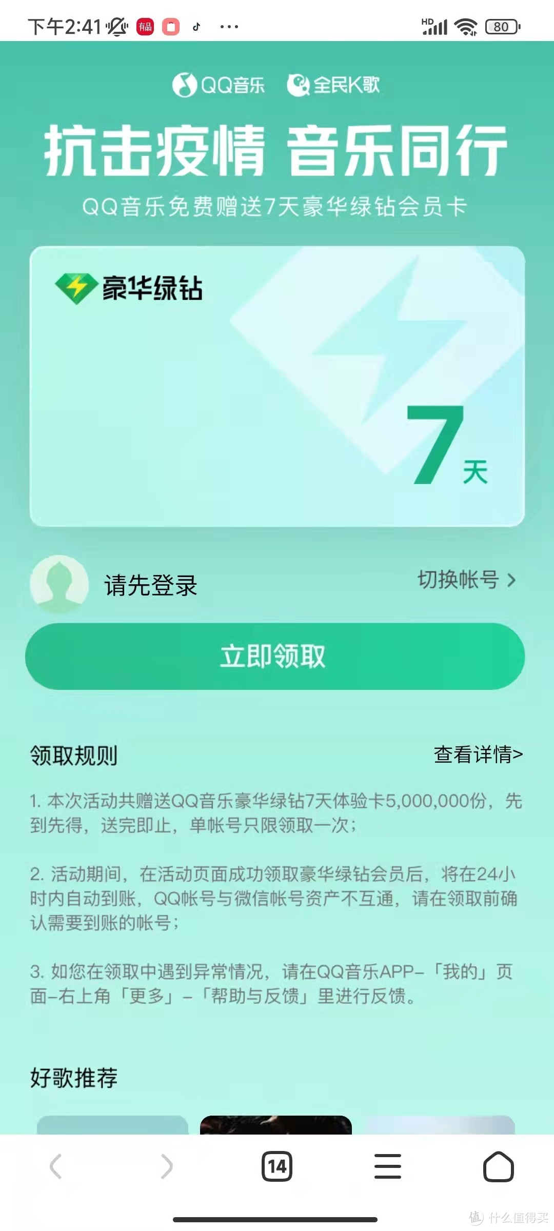 这个大福利千万别错过，QQ音乐、腾讯视频、全民K歌……﻿一大波免费会员赶紧领取吧！