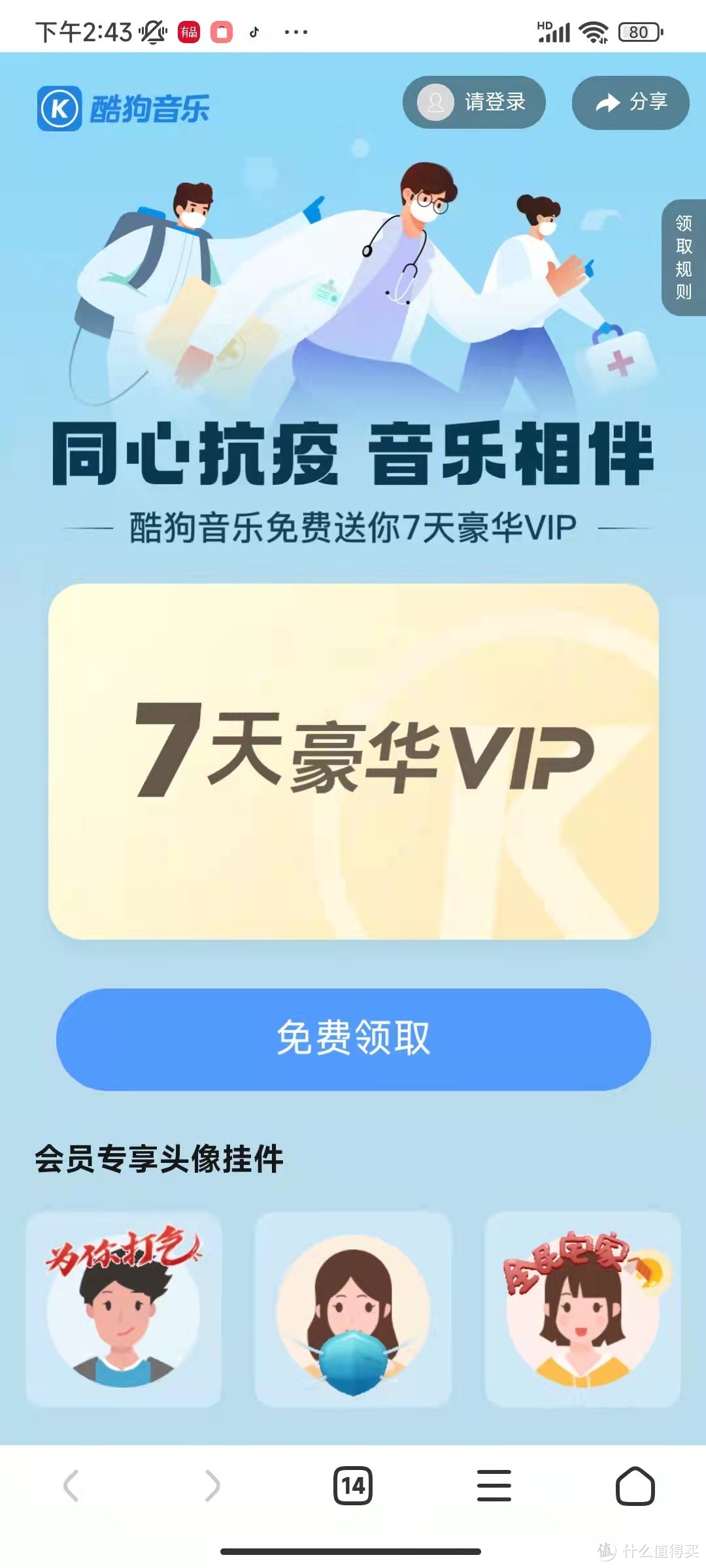 这个大福利千万别错过，QQ音乐、腾讯视频、全民K歌……﻿一大波免费会员赶紧领取吧！