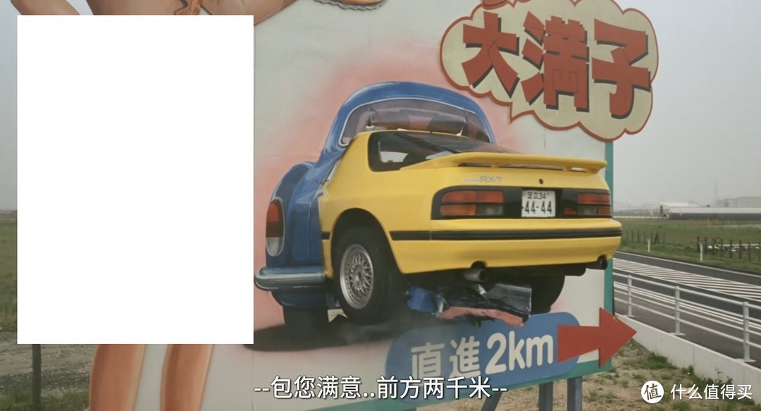 车子也飞进了广告牌里面。