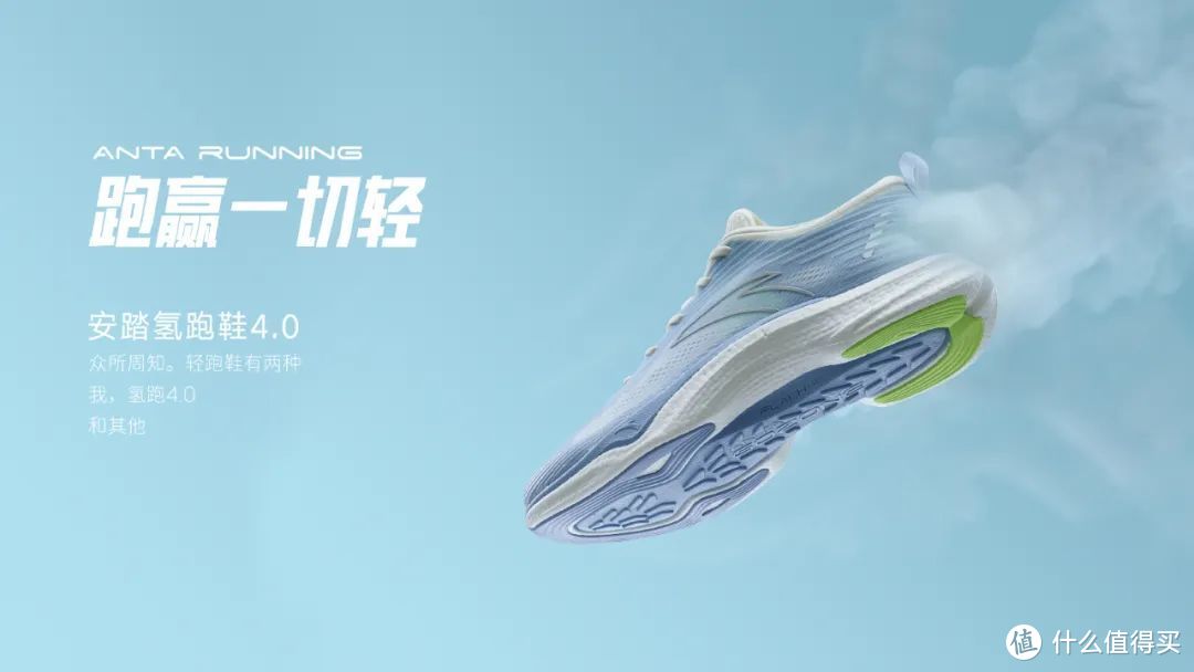 凭什么安踏氢跑4.0敢号称5公里内最佳轻质跑鞋？