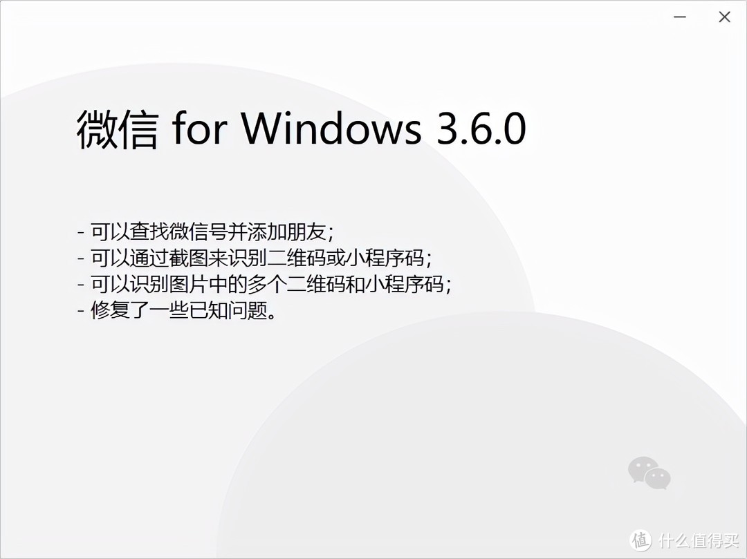 PC微信 3.6.0 正式更新：网友直呼“太先进”，支持添加好友！