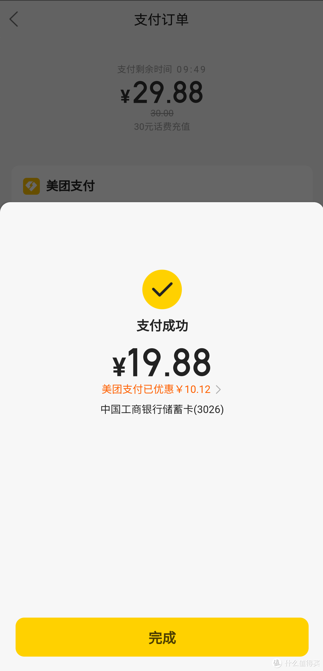 美团手机充值工商银行支付优惠5元，10元。