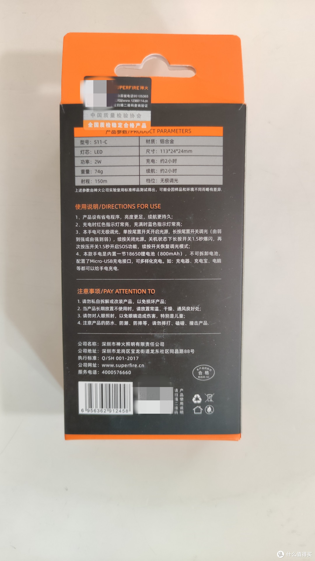 神火S11-C可充电迷你强光手电筒开箱晒单