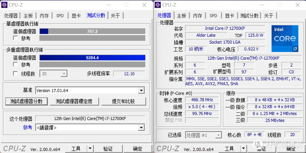 CPU-Z v2.0 测试12700KF单核及多核性能