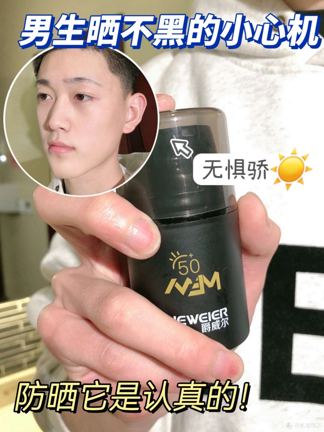 67油皮男士防晒霜太顶了大夏天出门不带伞