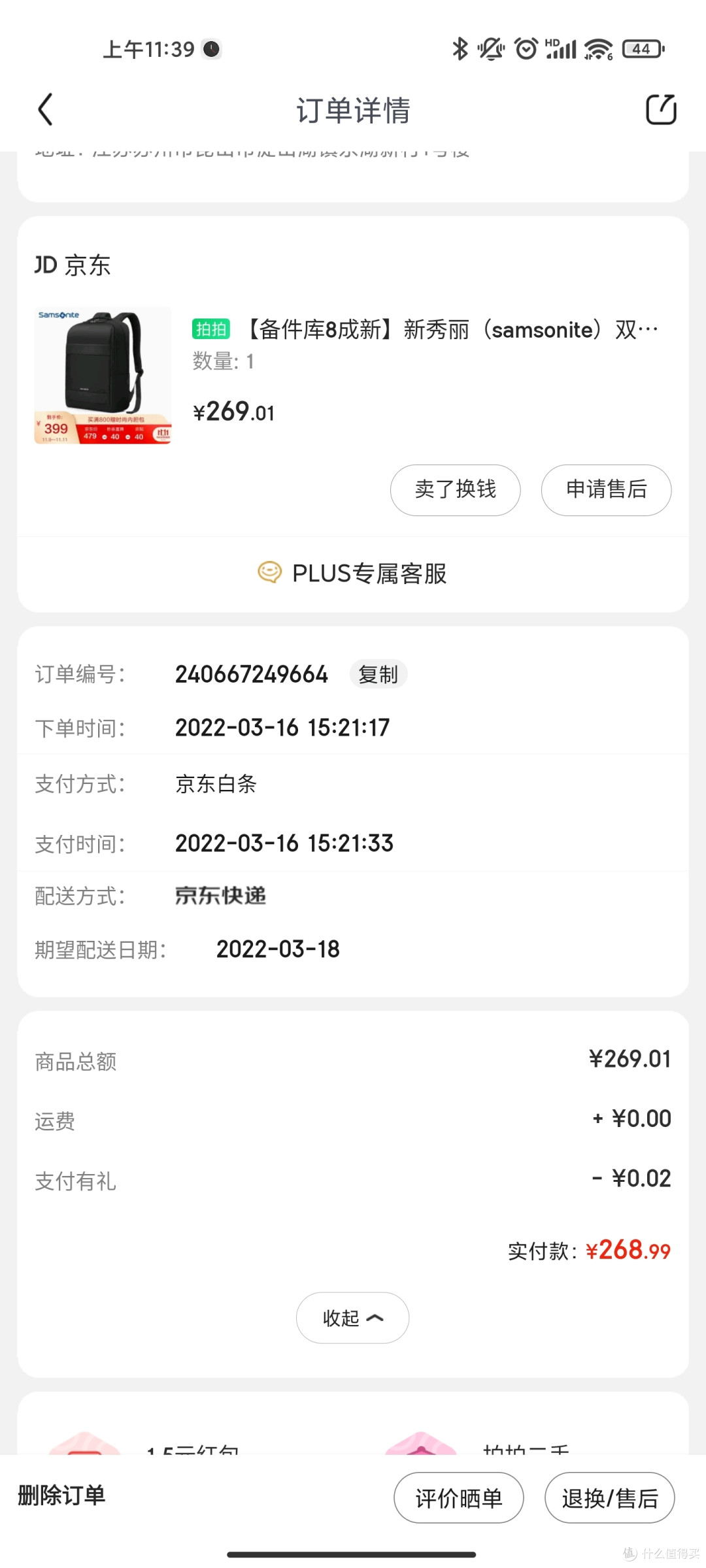 付款269,比京东自营的活动便宜一百多