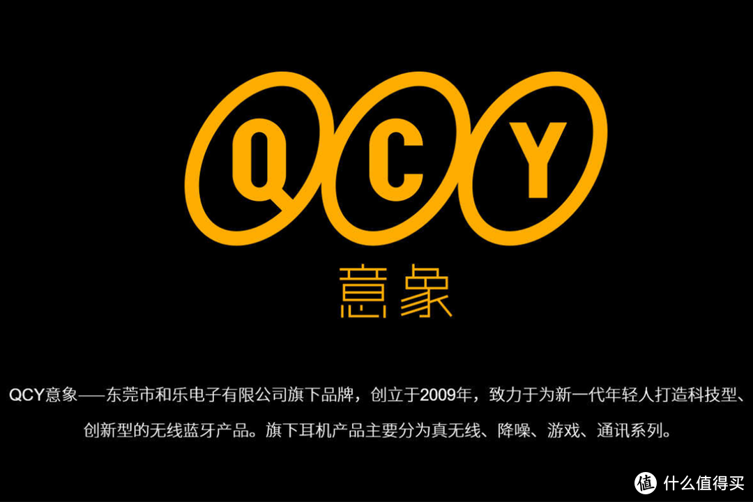 从贴牌生产到打响自主品牌，QCY深耕蓝牙耳机13年，跻身全球前五