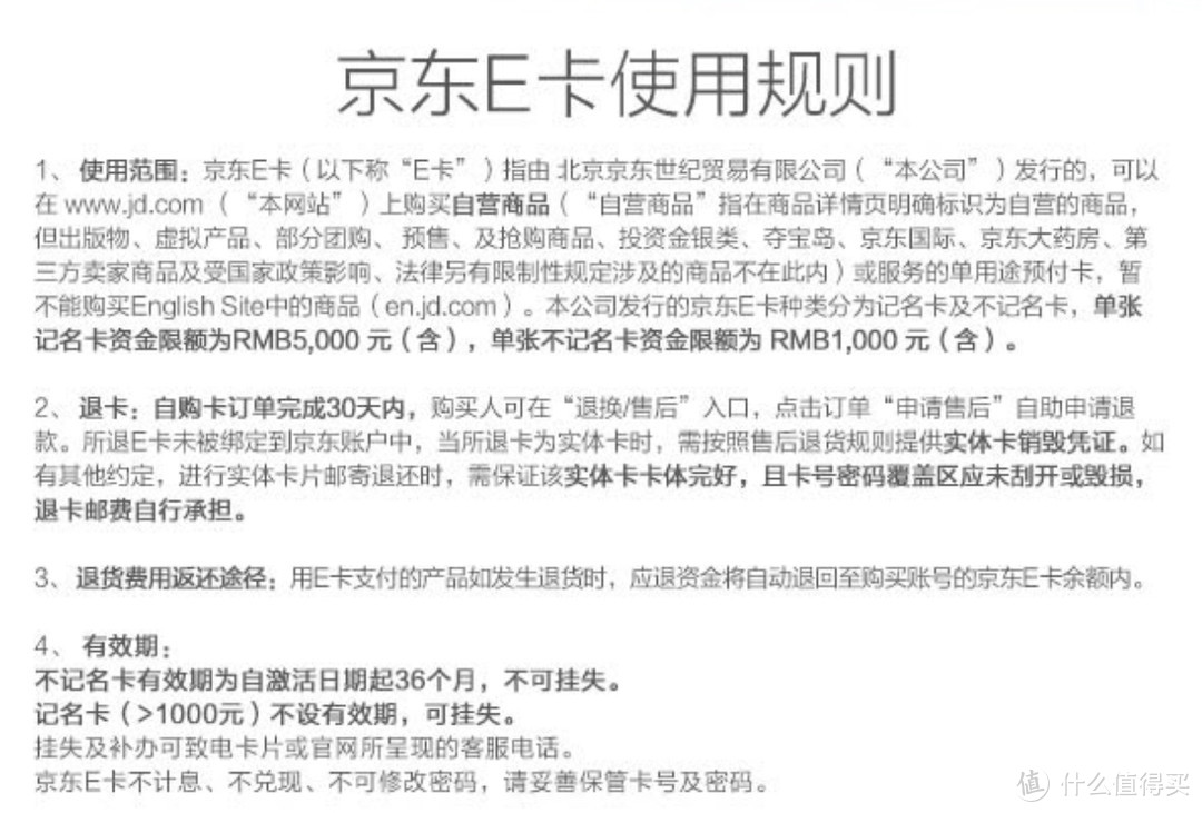 让京东购物更省钱—京东E卡使用攻略与7种购卡福利教程合集