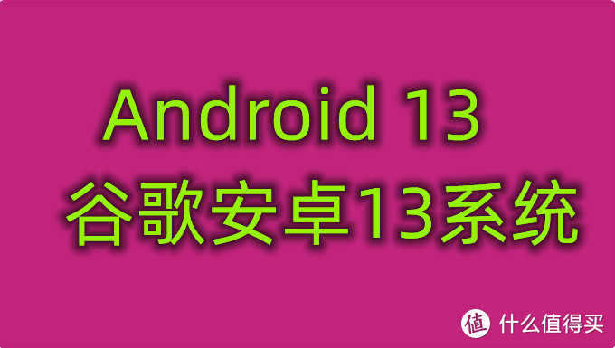 Android 13官宣，华为鸿蒙这次还能抗的住  安卓机的市场吗？