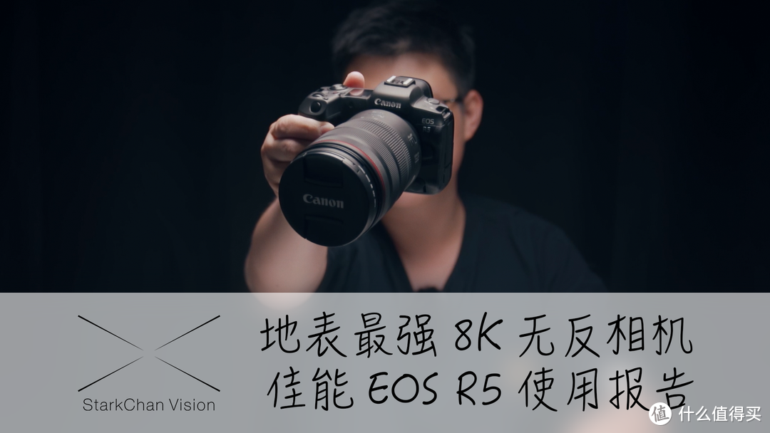 【StarkChan】地表最强8K无反相机——佳能EOS R5使用报告