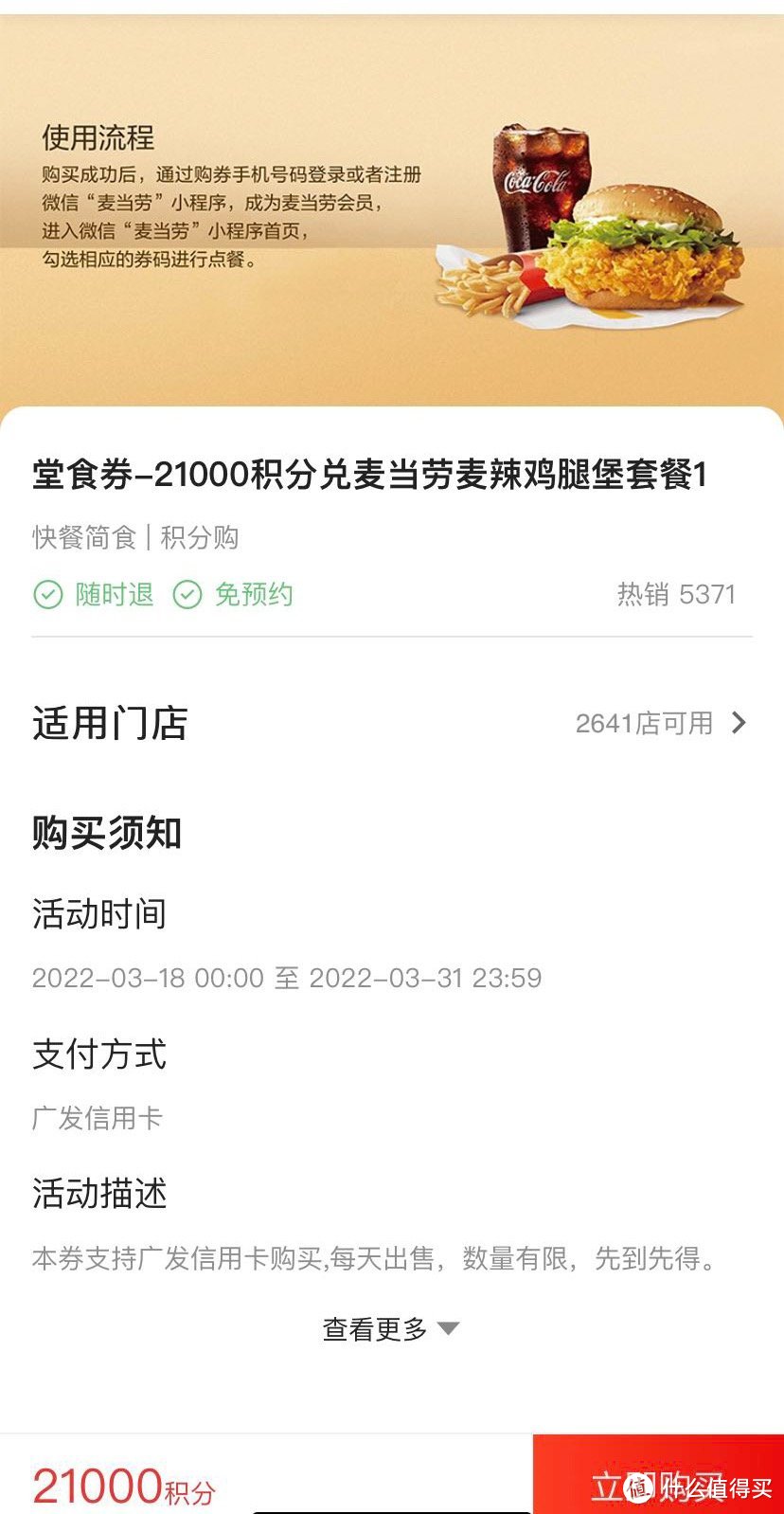 什么？还用原价吃麦当劳？