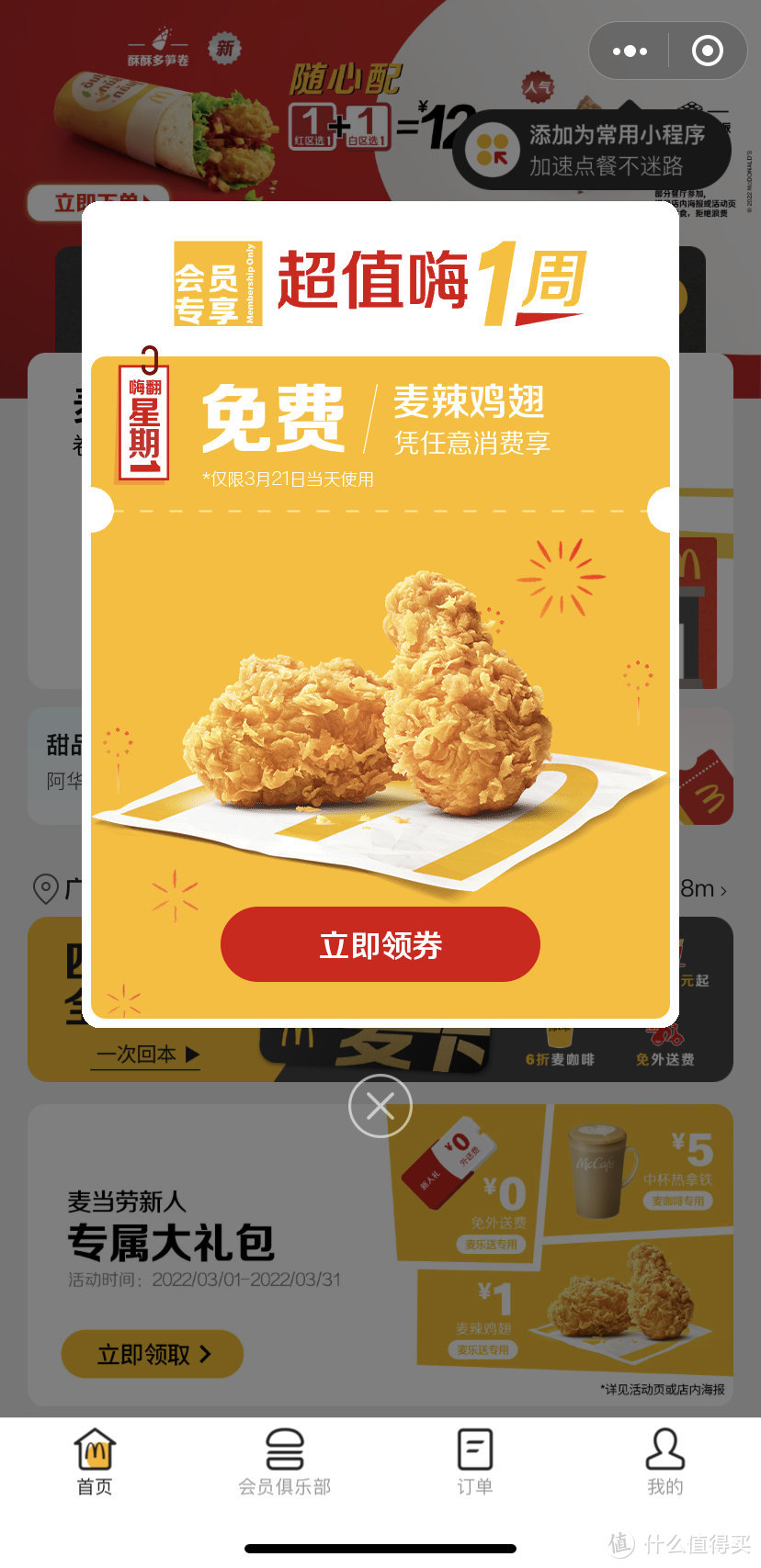 什么？还用原价吃麦当劳？