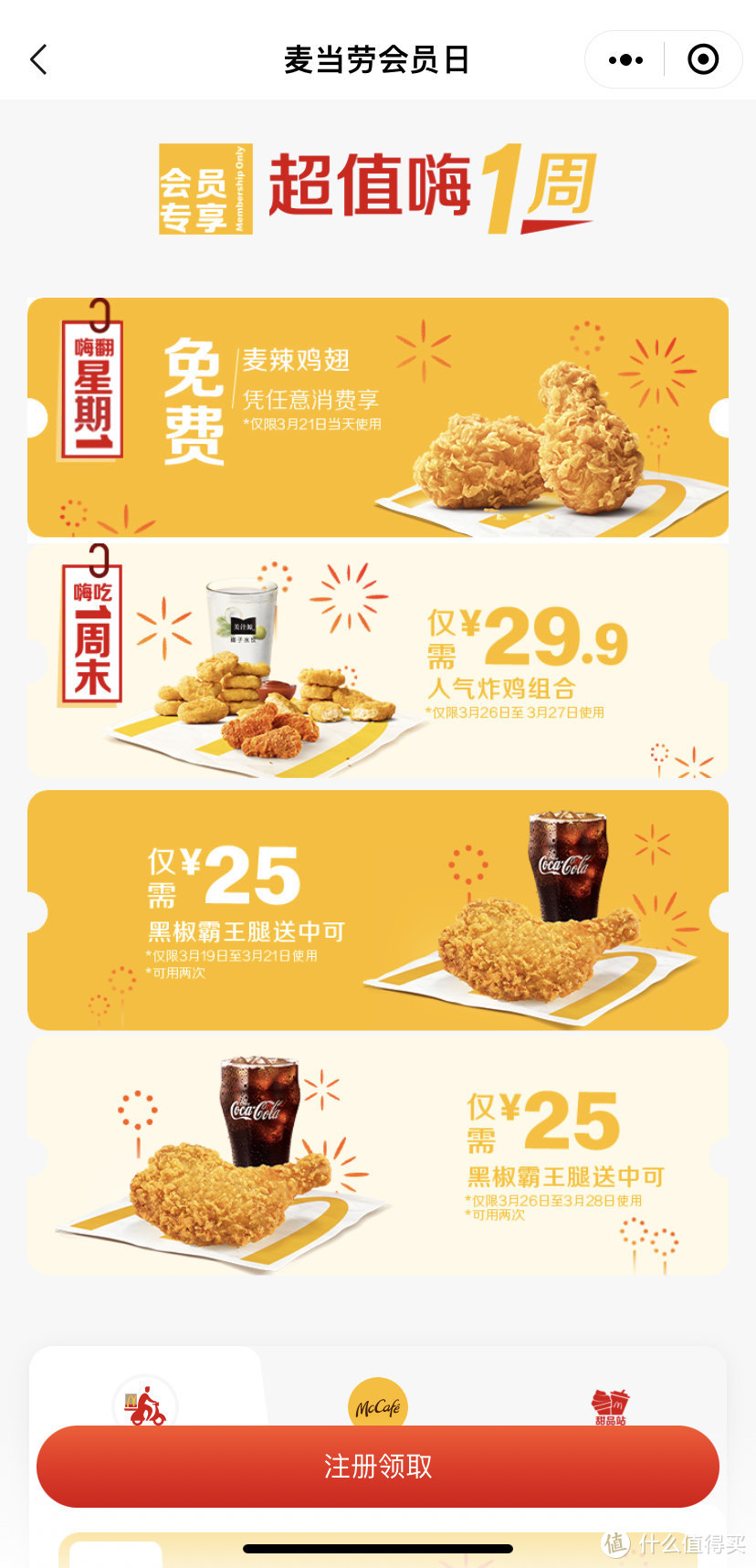 什么？还用原价吃麦当劳？