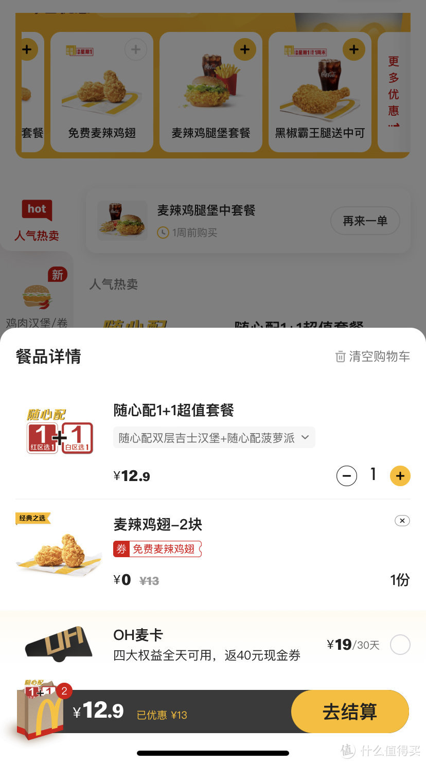 什么？还用原价吃麦当劳？