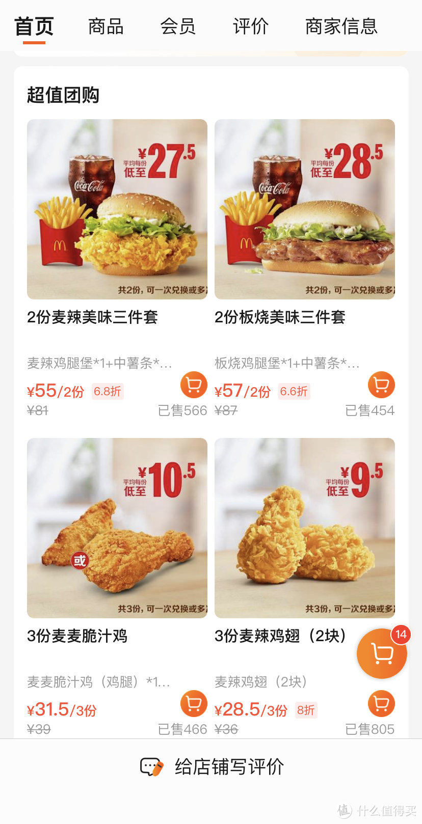 什么？还用原价吃麦当劳？