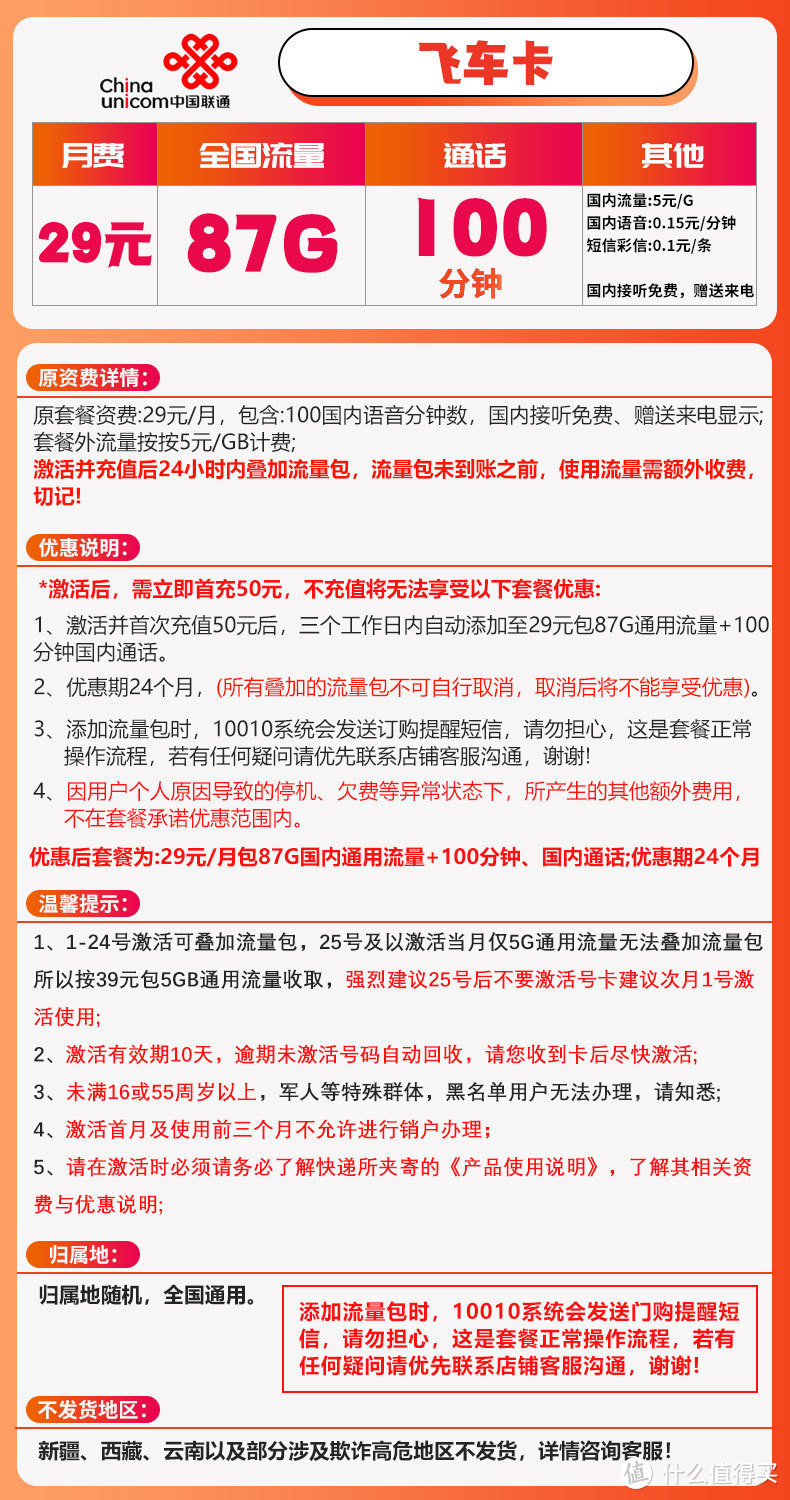 2022年还在用高月租卡？不如看看电信联通的低月租大流量手机卡，月租低至9元的手机流量卡我已经用上了