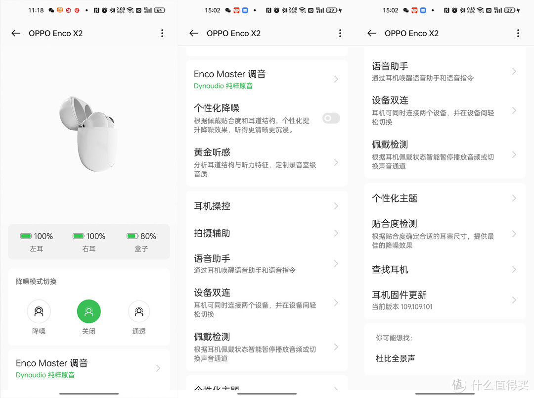 OPPO Enco X2耳机评测：殿堂级大师的特别调音，给你带来什么样的体验