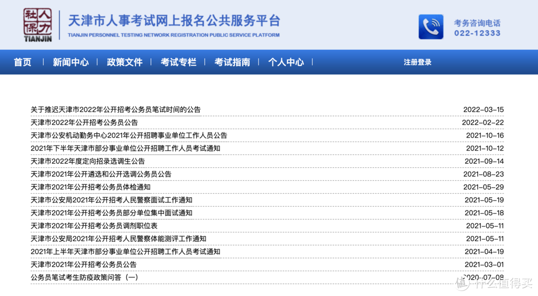 公职类考试信息发布渠道合集，记得收藏！