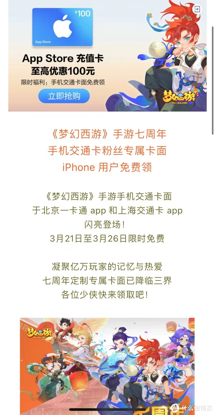 《梦幻西游》手游七周年专属手机交通卡卡面免费领