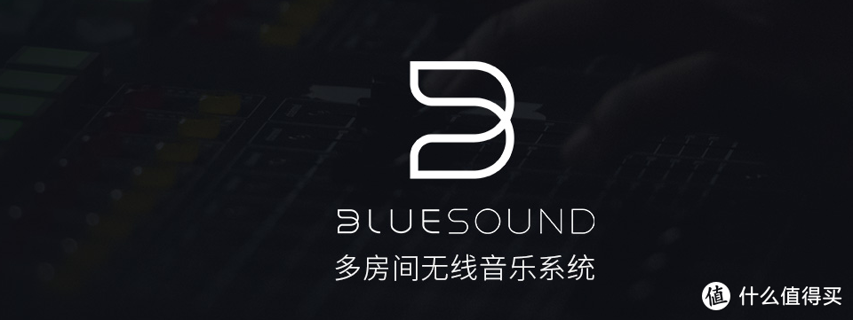 音响界的特斯拉——BLUESOUND SOUNDBAR 2i杜比全景声回音壁分享