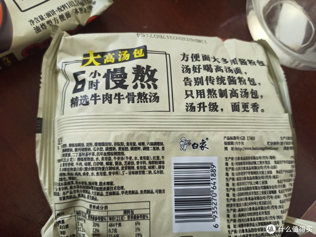 白象方便面的配料表图片