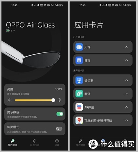 OPPO Air Glass体验：“龙珠”创意，科技改变生活