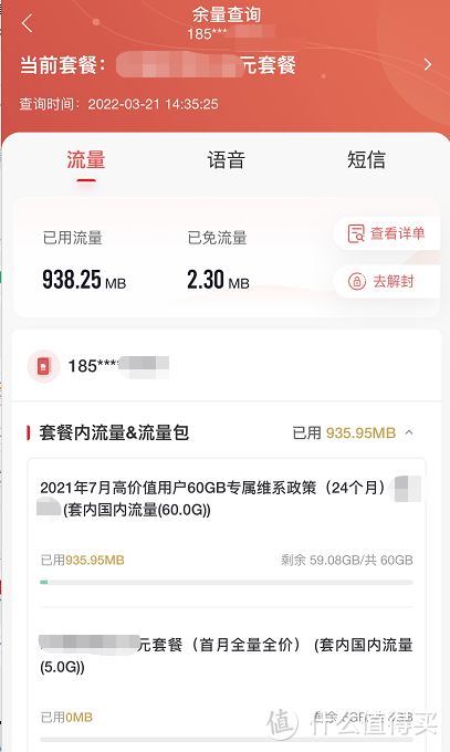 售价八九元的电话卡，超大流量长通话