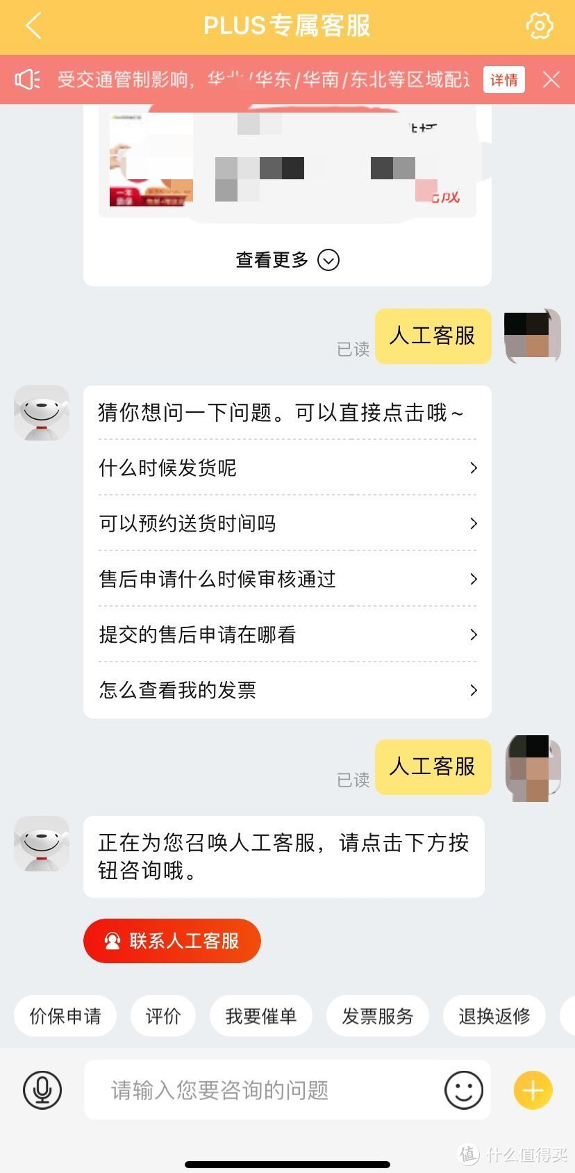 京东员工的趣事和京东购物小技巧