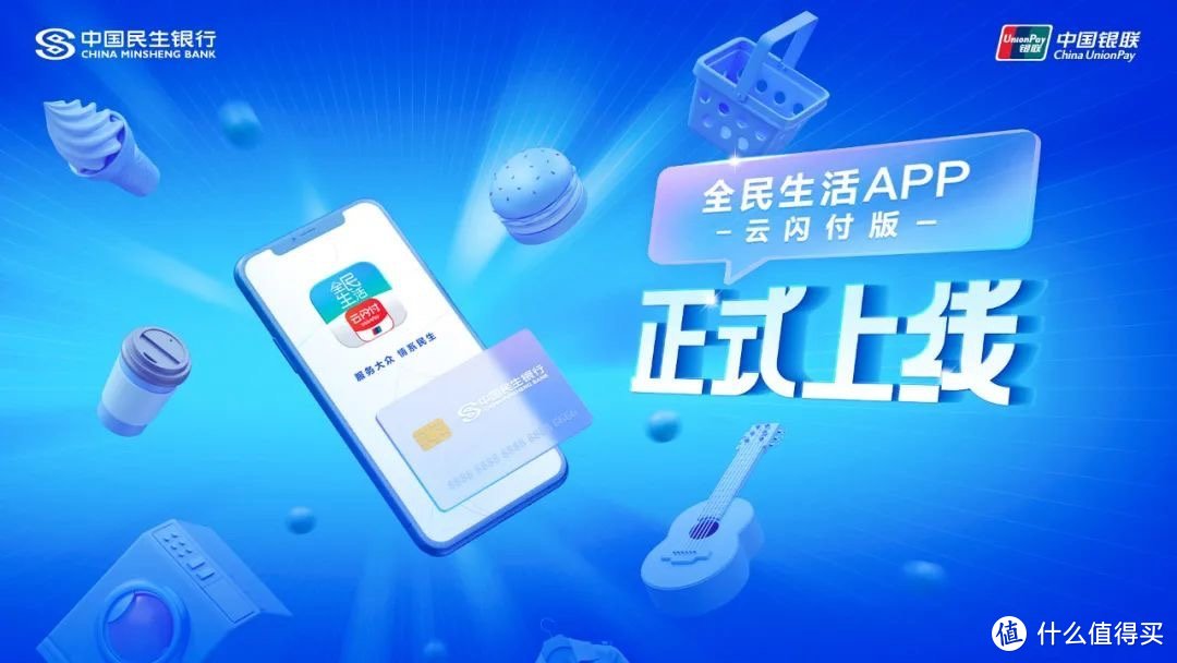 集成云闪付APP，全新5大优惠！