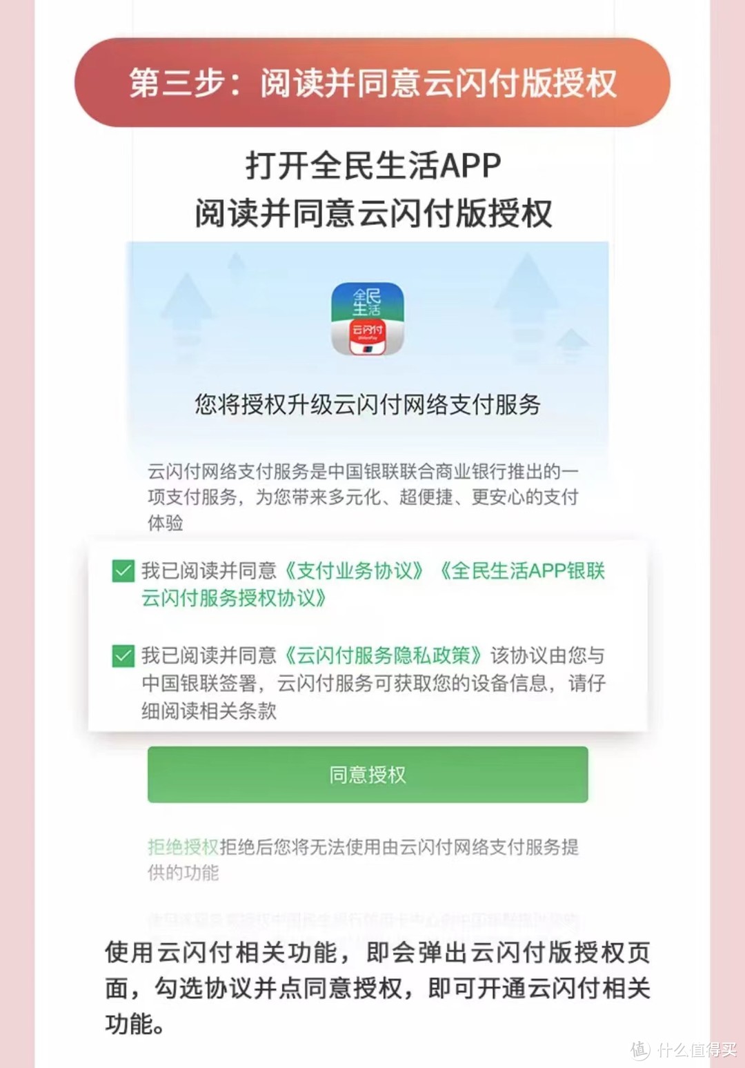 集成云闪付APP，全新5大优惠！