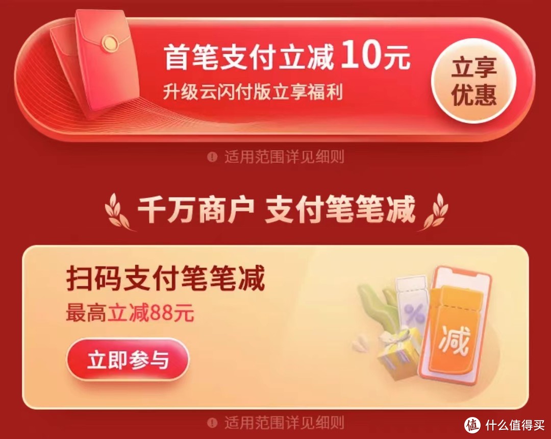 集成云闪付APP，全新5大优惠！