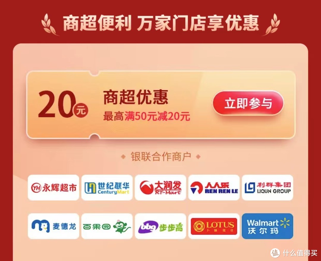 集成云闪付APP，全新5大优惠！