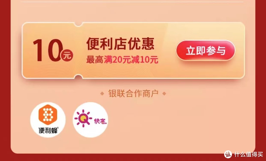 集成云闪付APP，全新5大优惠！